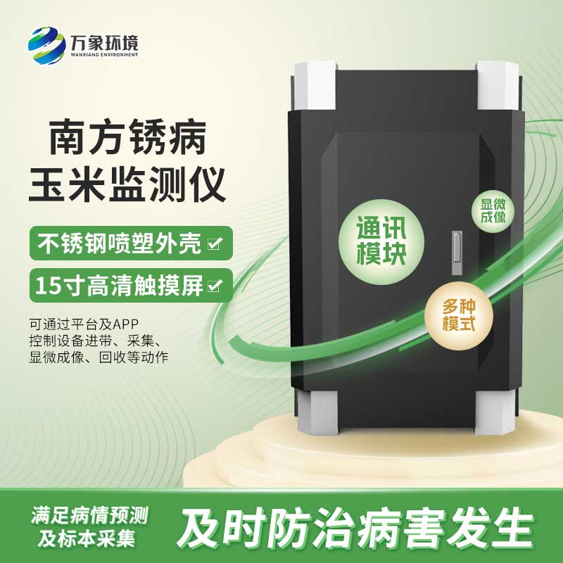 南方銹病監測系統 南方銹病監測系統