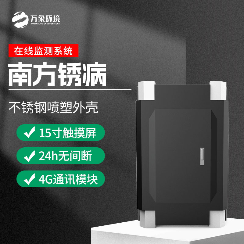 玉米南方銹病監(jiān)測儀 玉米南方銹病監(jiān)測儀