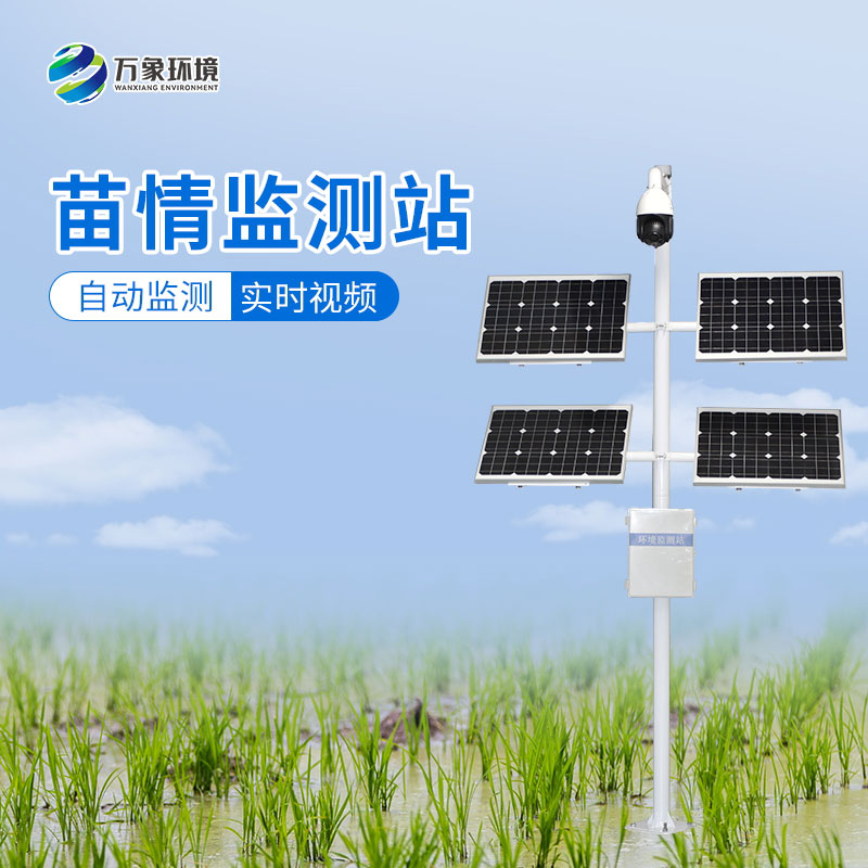 苗情監測系統——便捷、高效、科學的農業生產方式