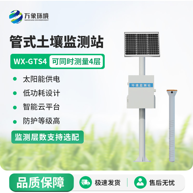 管式土壤墑情自動監測儀：農田的“智慧水管家”