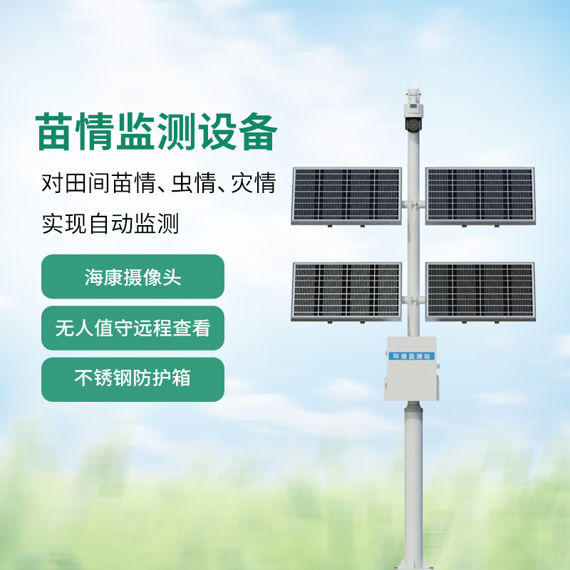 為什么把苗情監(jiān)測站叫作植物生長的“攝像頭”？