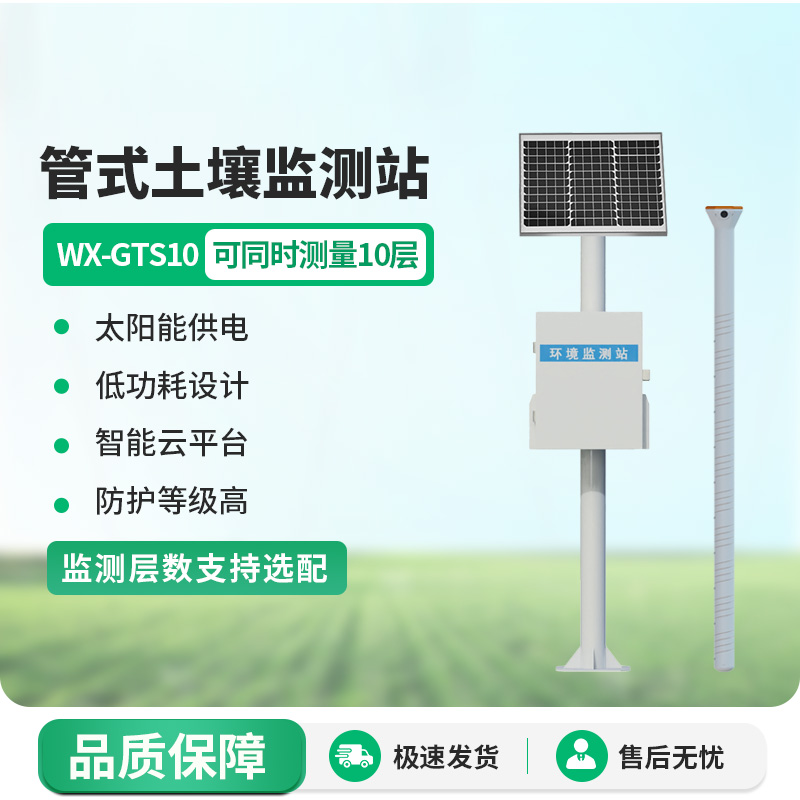 全國農田土壤墑情監測系統,監測數據準確,應用范圍廣