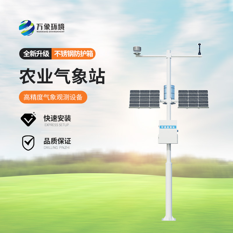 農業大數據氣象站，一站式掌握農業氣象數據