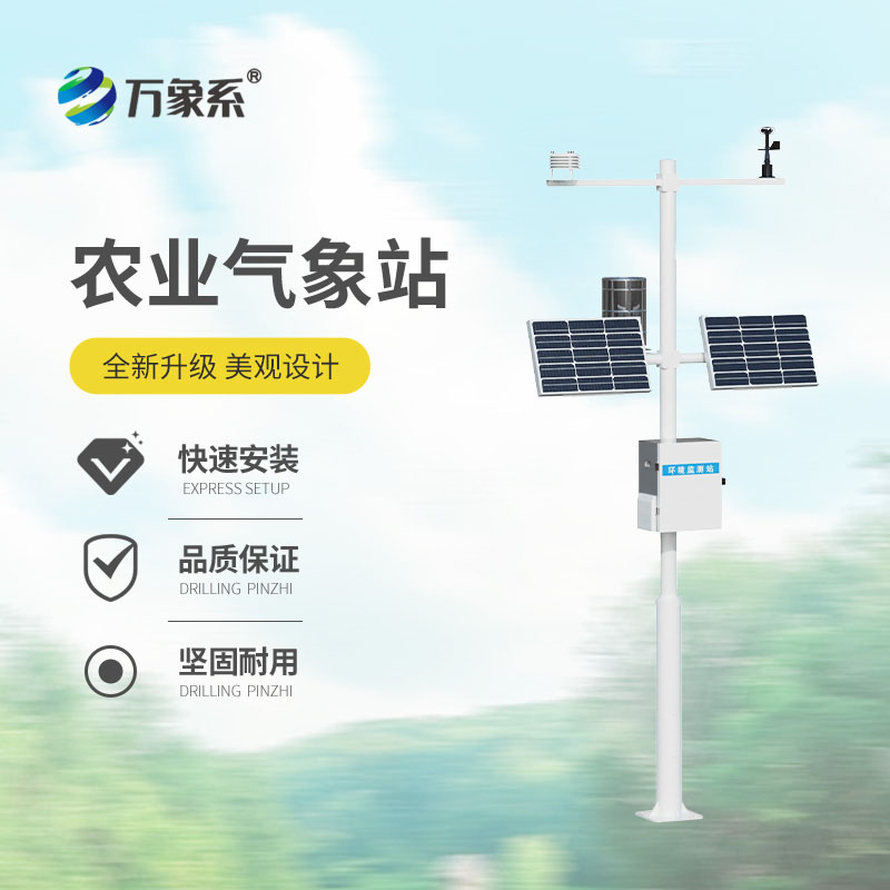 農田小型氣象站