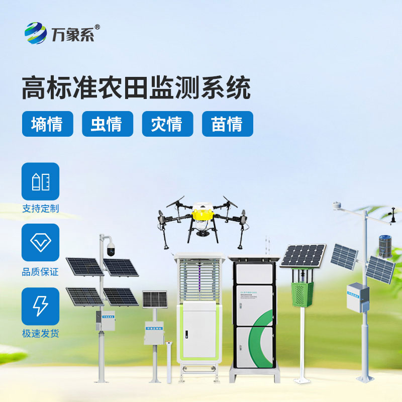 高標準農田建設項目