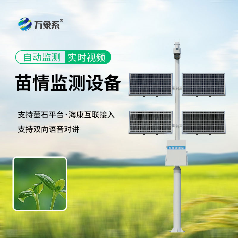 田間苗情災情一體化自動監測系統