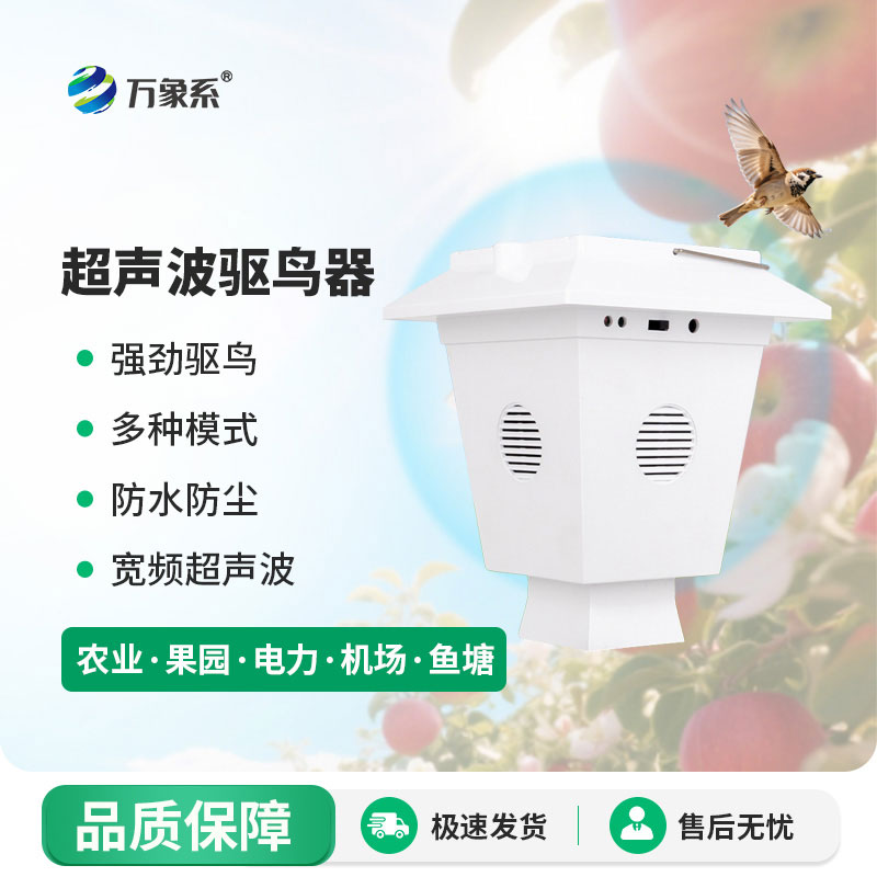 超聲波驅(qū)鳥(niǎo)器