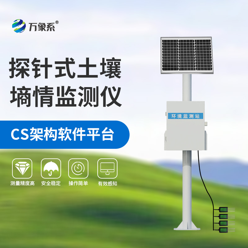 墑情自動監測站：農田水分的智慧“管家”