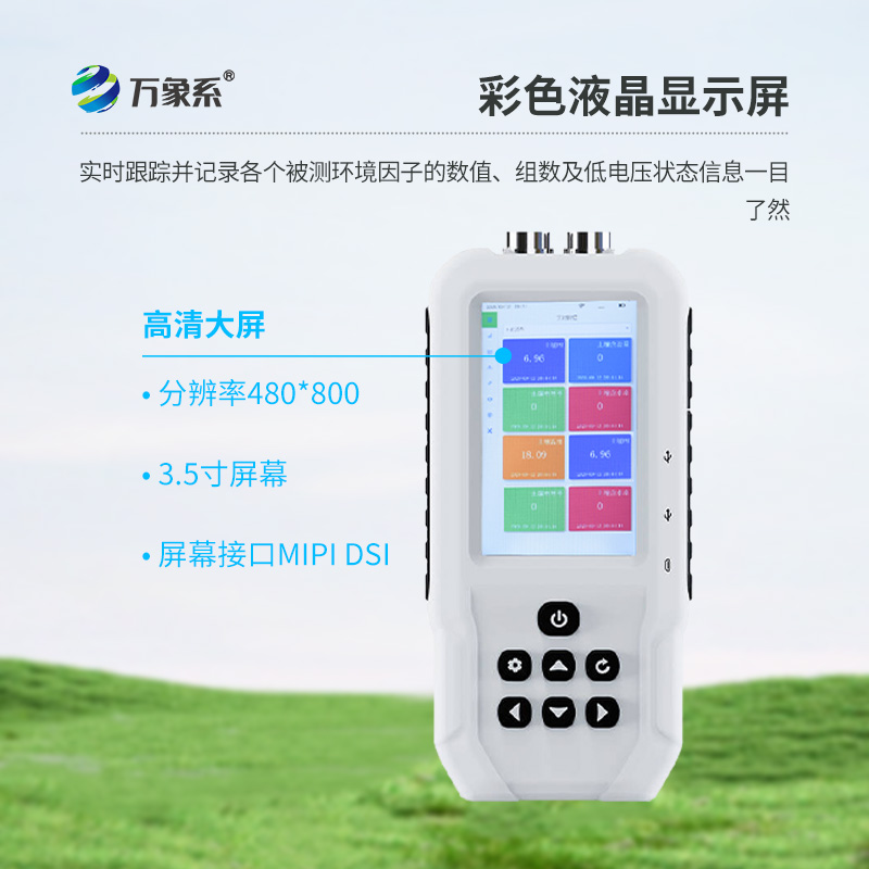 土壤八參數檢測儀