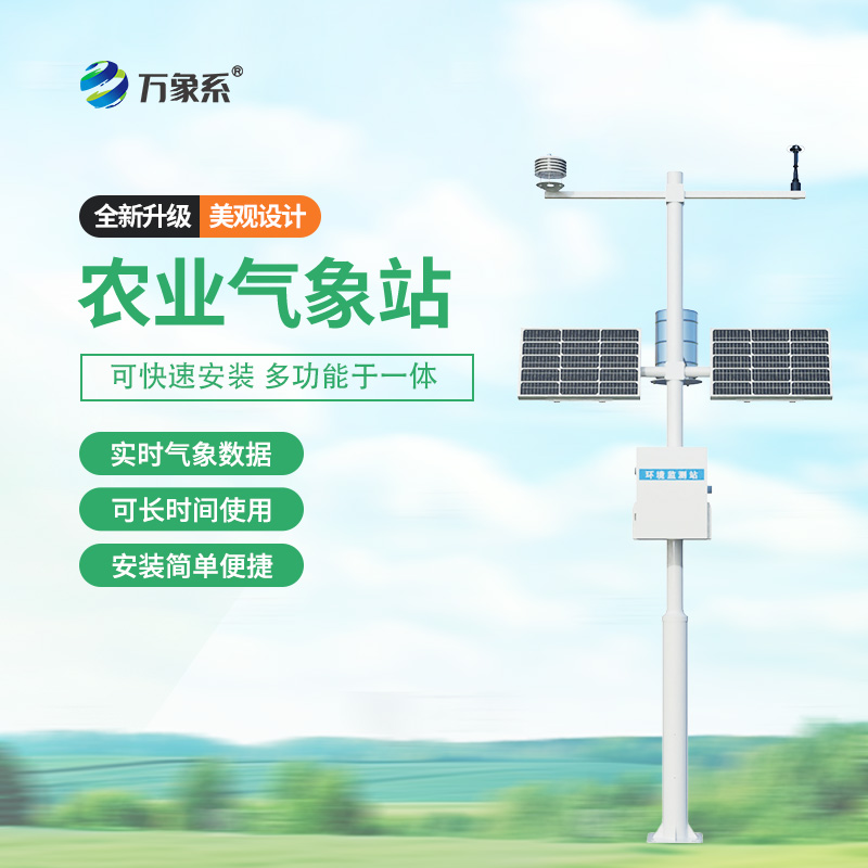 耕地質量自動監測站，揭秘土壤與氣候的“隱秘對話”