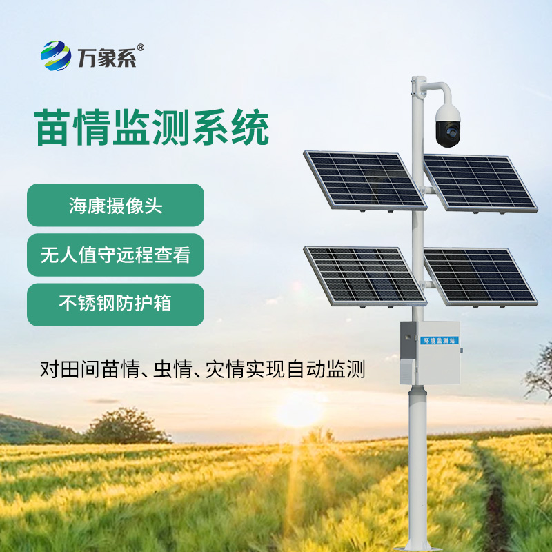 苗情災(zāi)情監(jiān)控系統(tǒng)：視頻監(jiān)控如何實現(xiàn)24小時作物體檢？