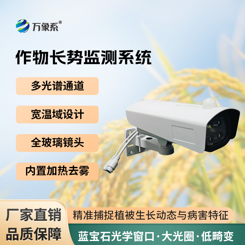 植物生長監(jiān)測儀如何破譯植物健康密碼?