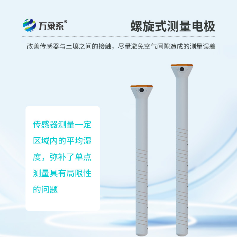 六層管式土壤傳感器