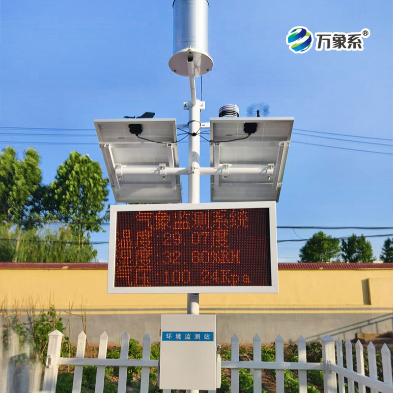 太陽能智能農業氣象站