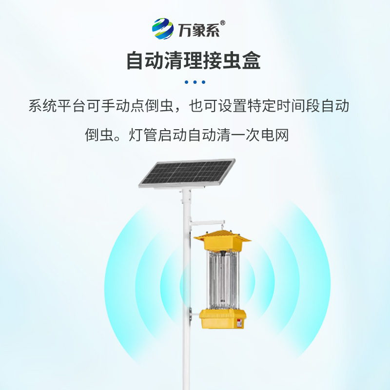 農田里的光之陷阱:頻振式殺蟲燈