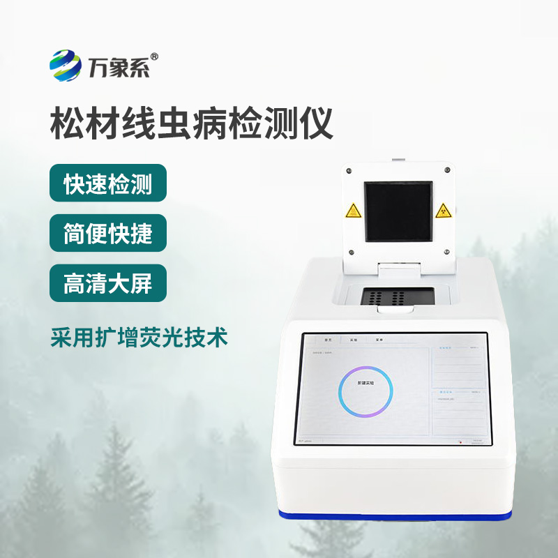 松材線蟲快速檢測儀的工作環節