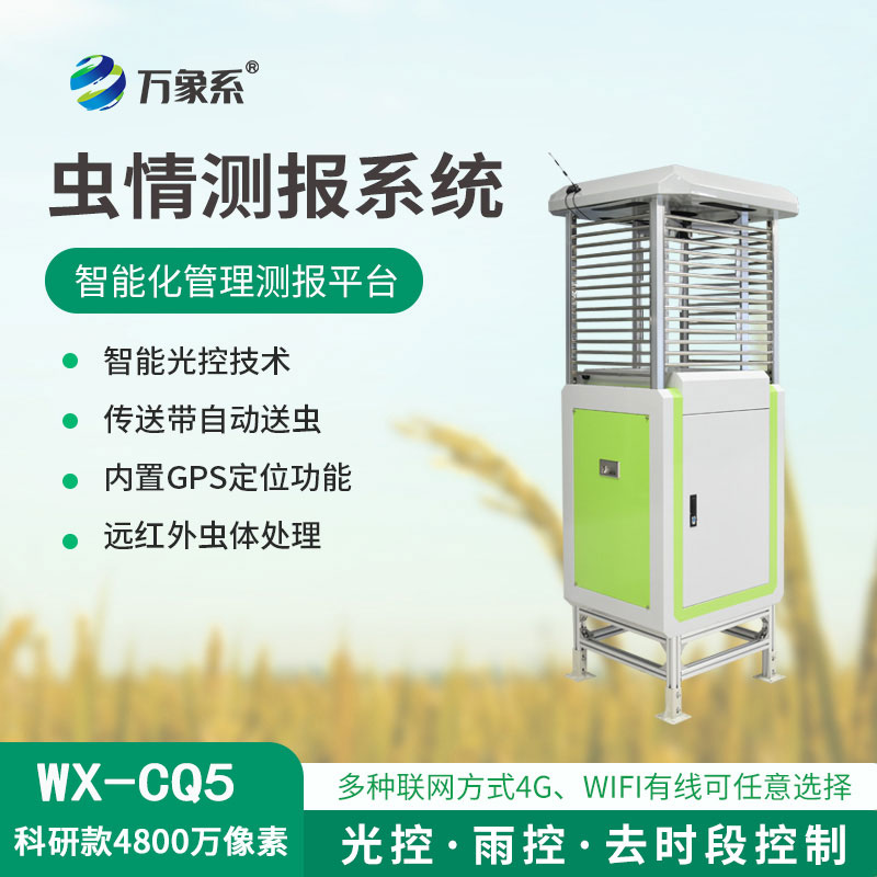 會數蟲子的攝像頭:智能蟲情測報識別系統