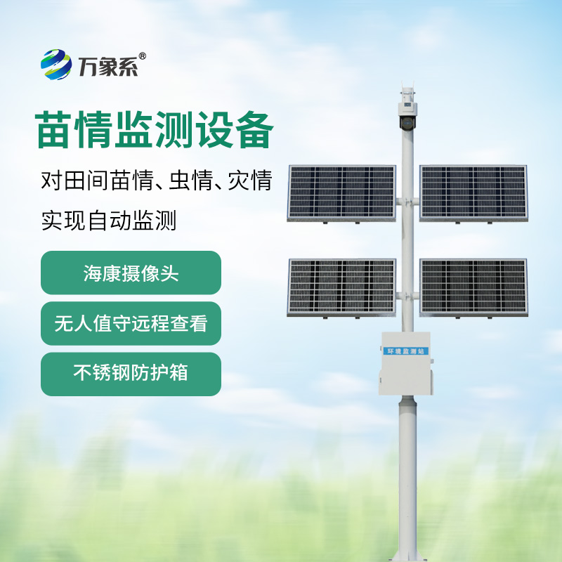 苗情監測站的重要功能~