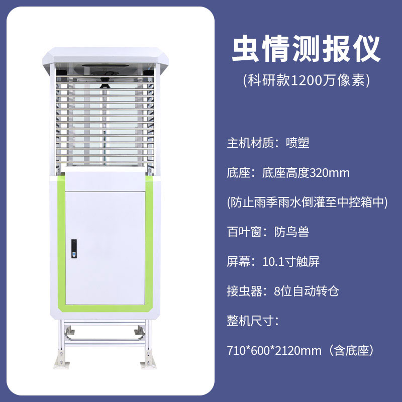 物聯網蟲情測報燈