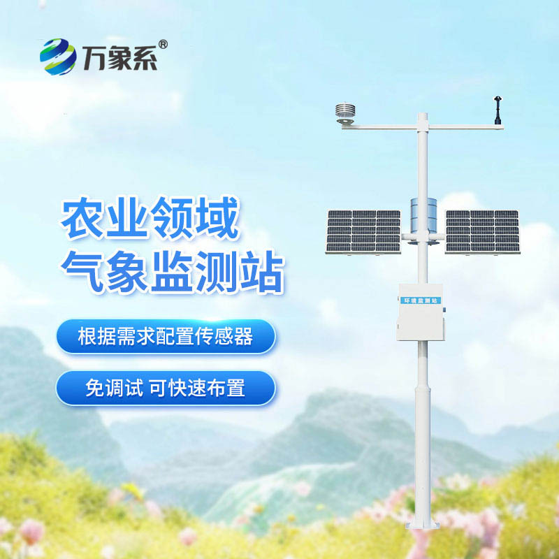 智慧農業氣象站